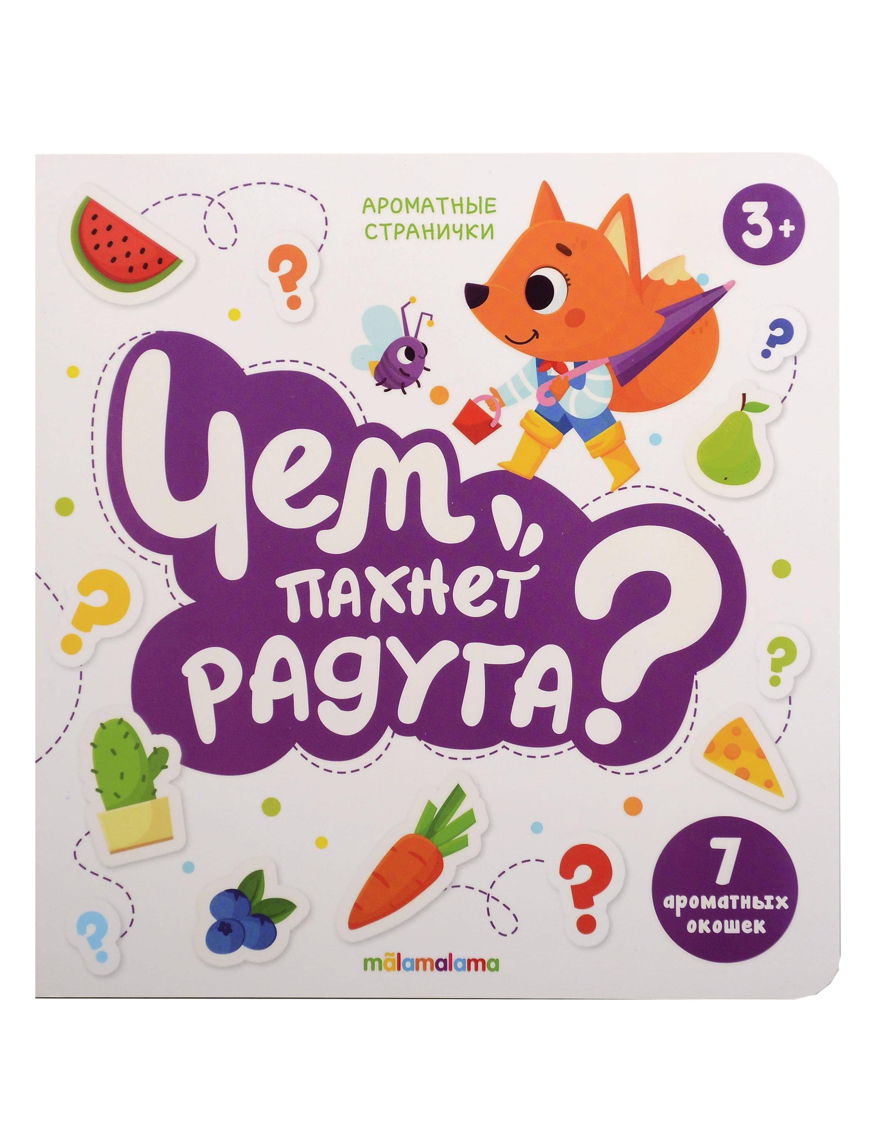 Чем пахнет радуга