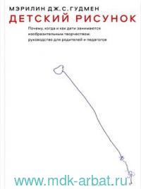 Детский рисунок Почему когда и как дети занимаются изобразительным творчеством