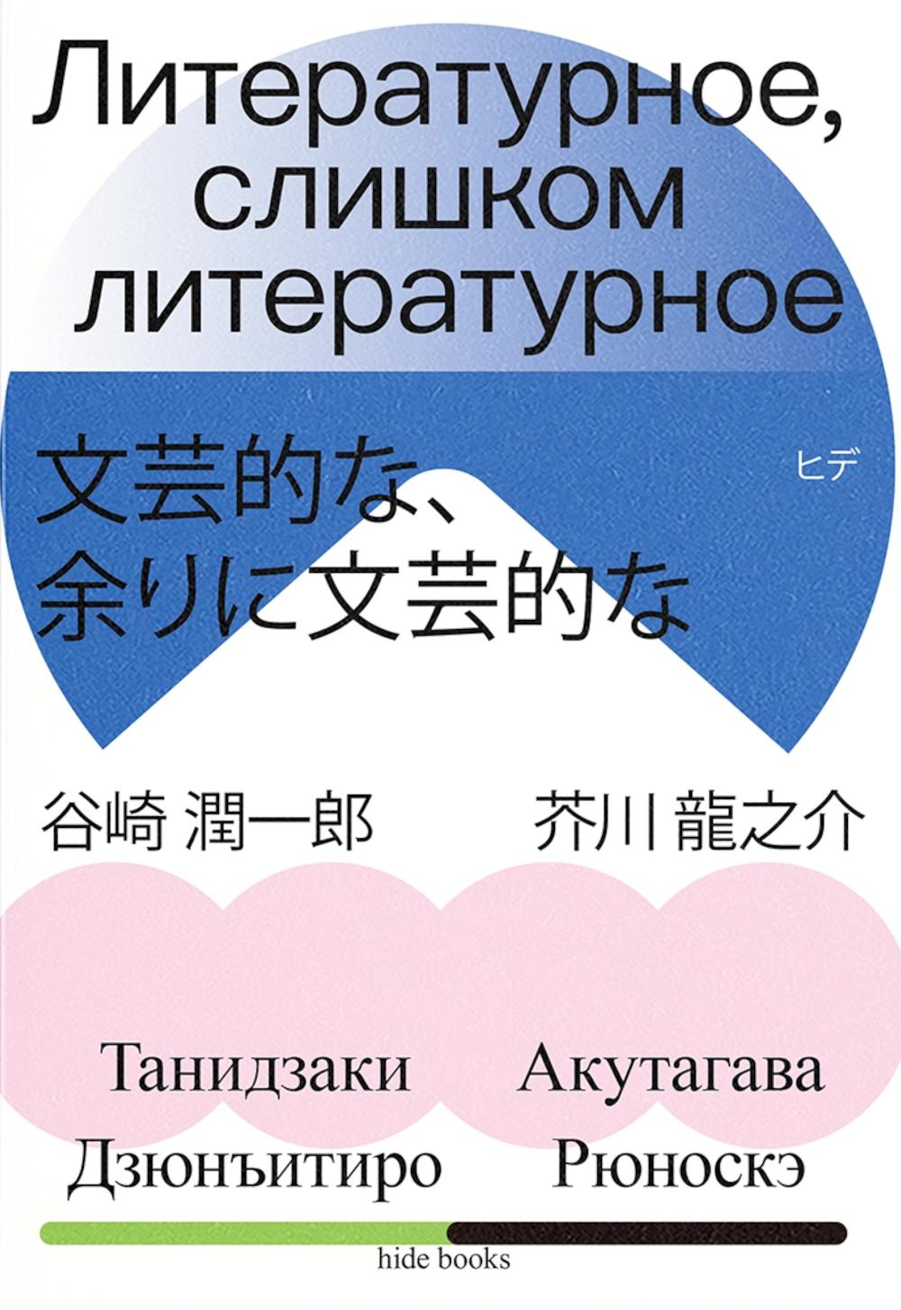 Литературное слишком литературное