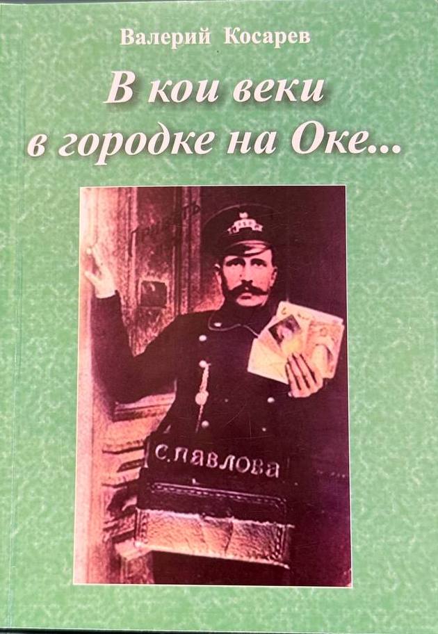 В кои веки в городке на Оке