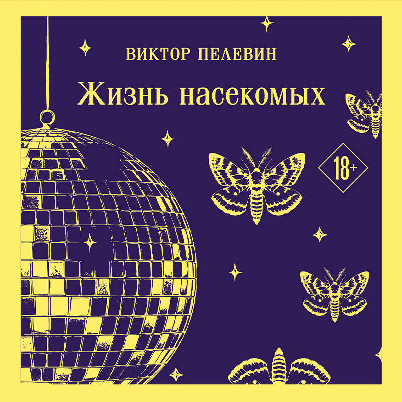 Жизнь насекомых