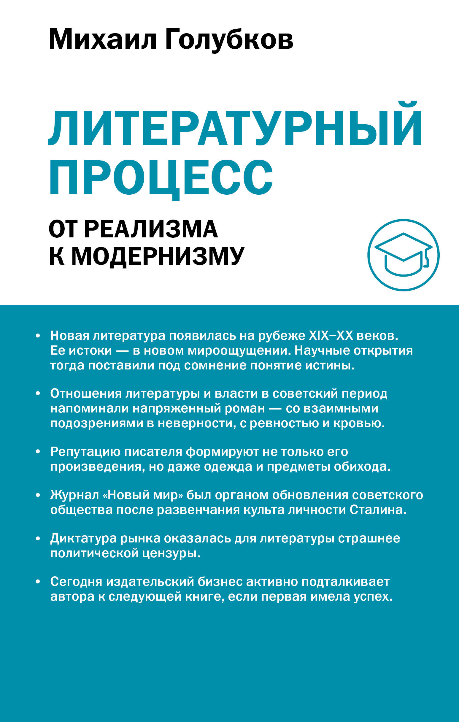 Литературный процесс От реализма к модернизму