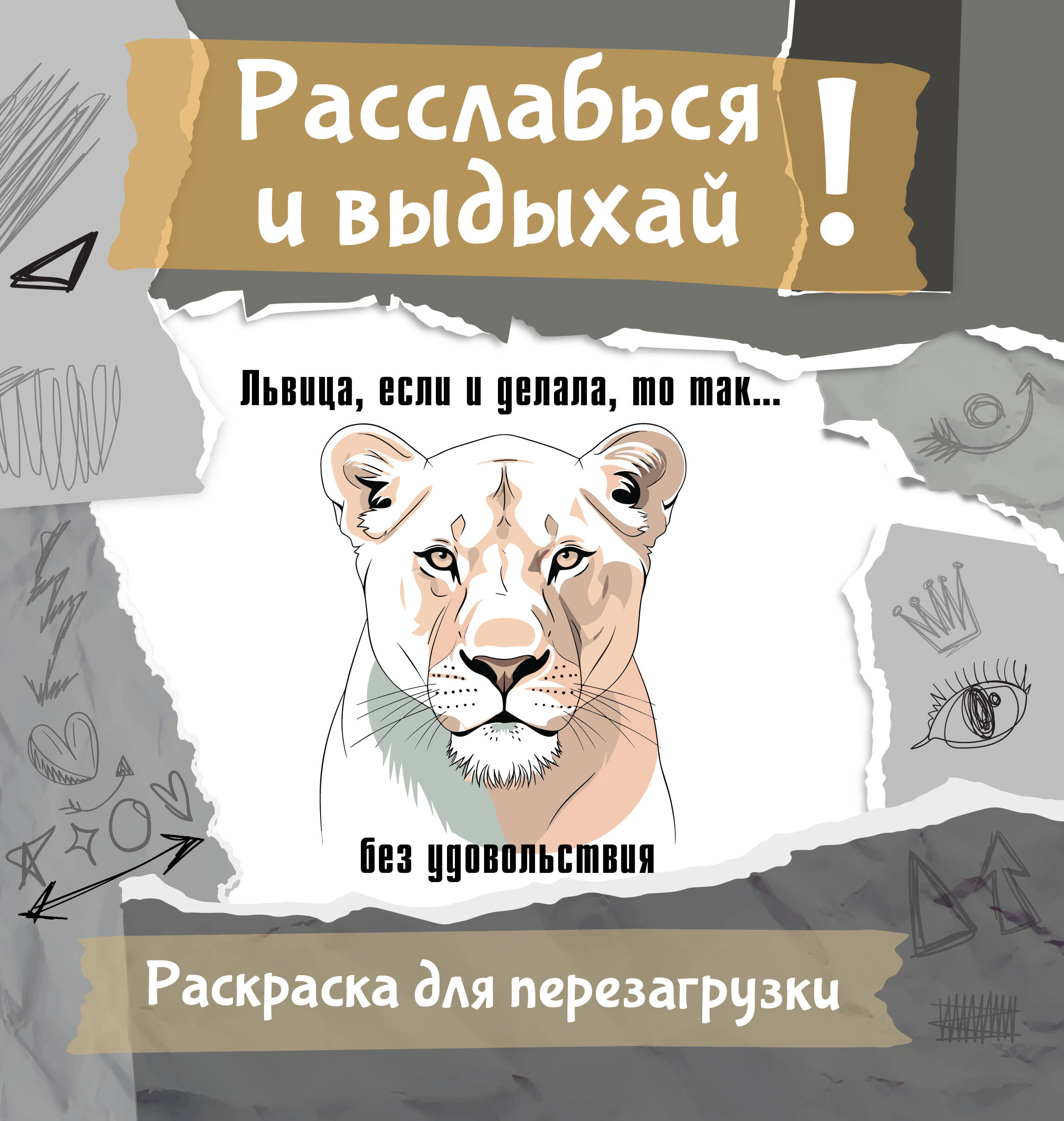Львица, если и делала, то так... без удовольствия