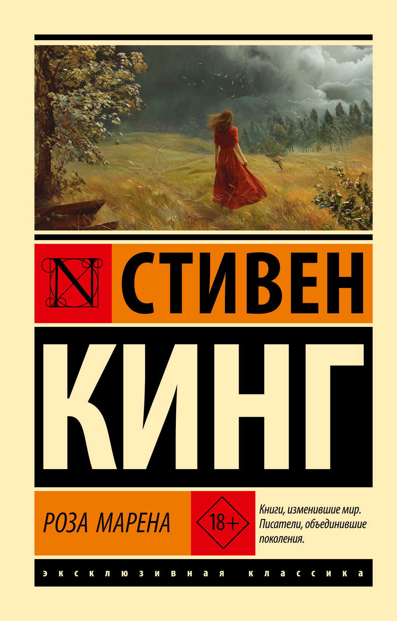 Роза Марена