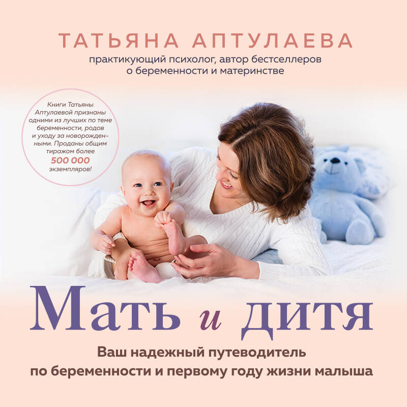 Мать и дитя Ваш надежвый путеводитель по беременности