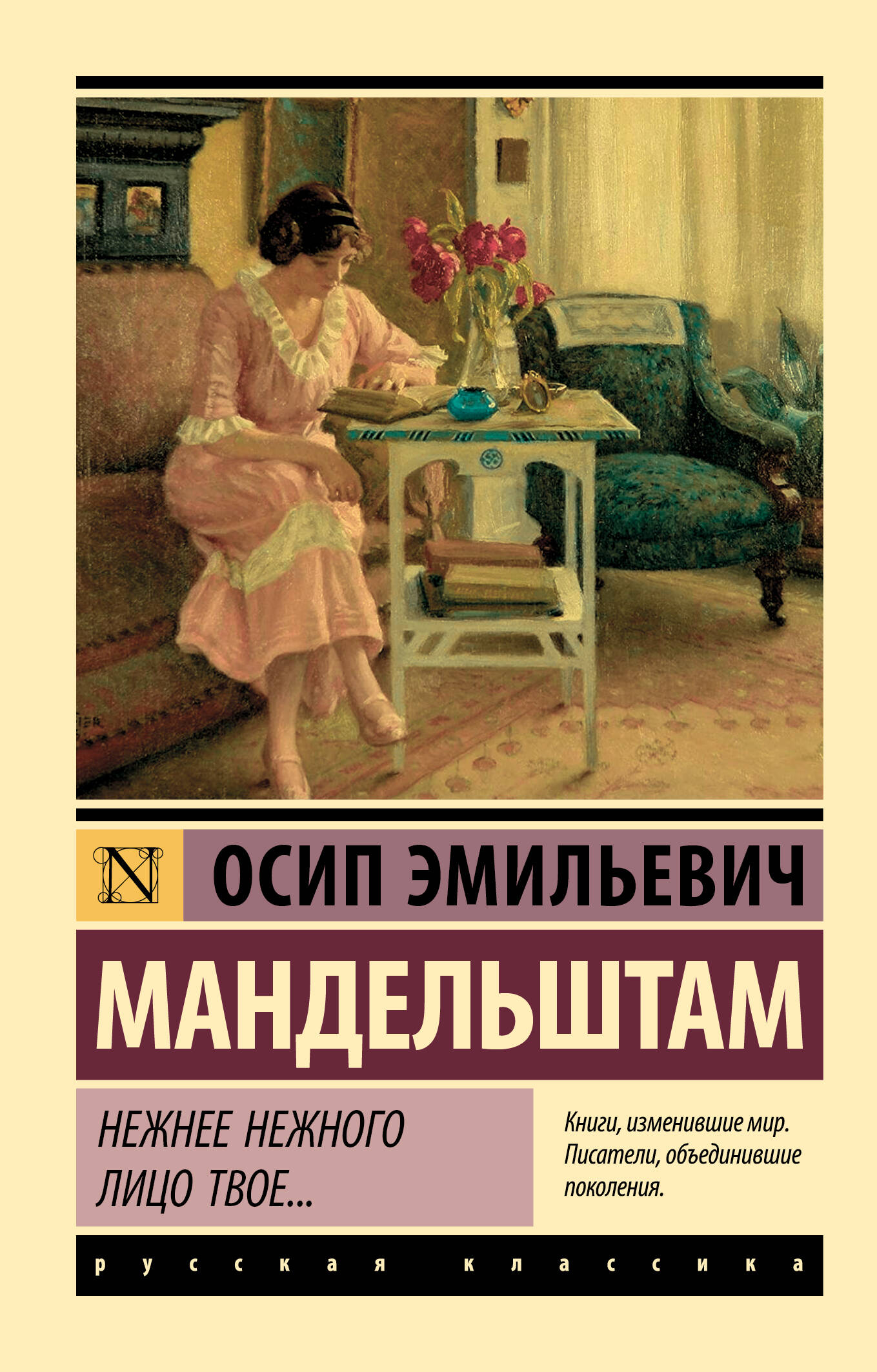 Нежнее нежного лицо твое