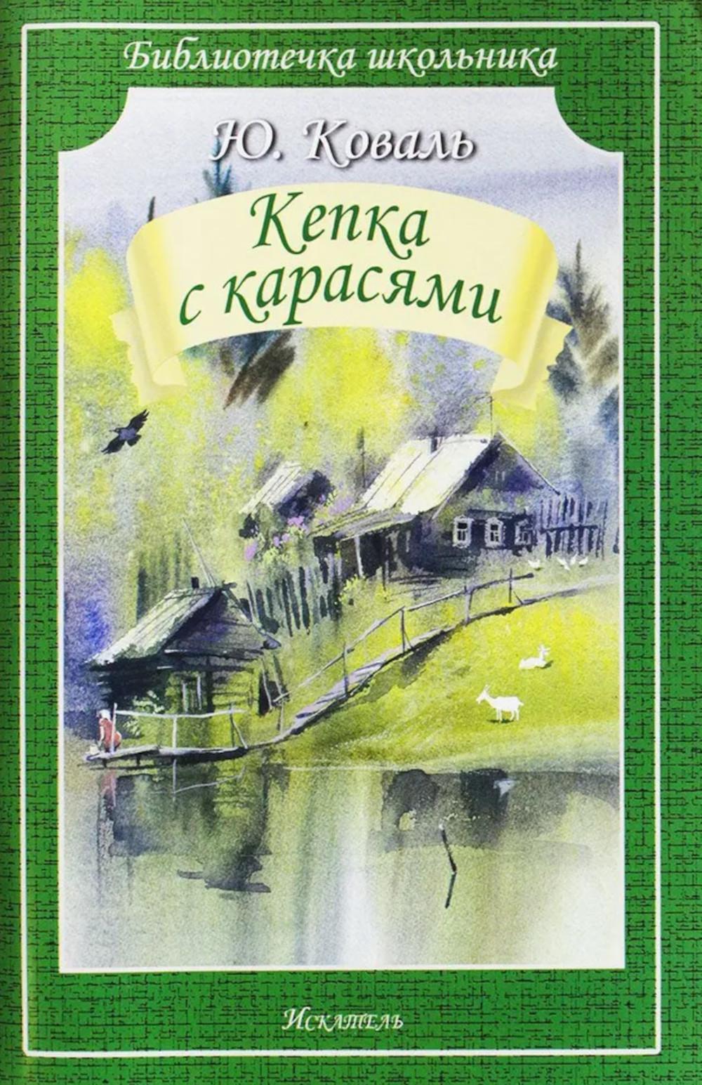 Кепка с карасями