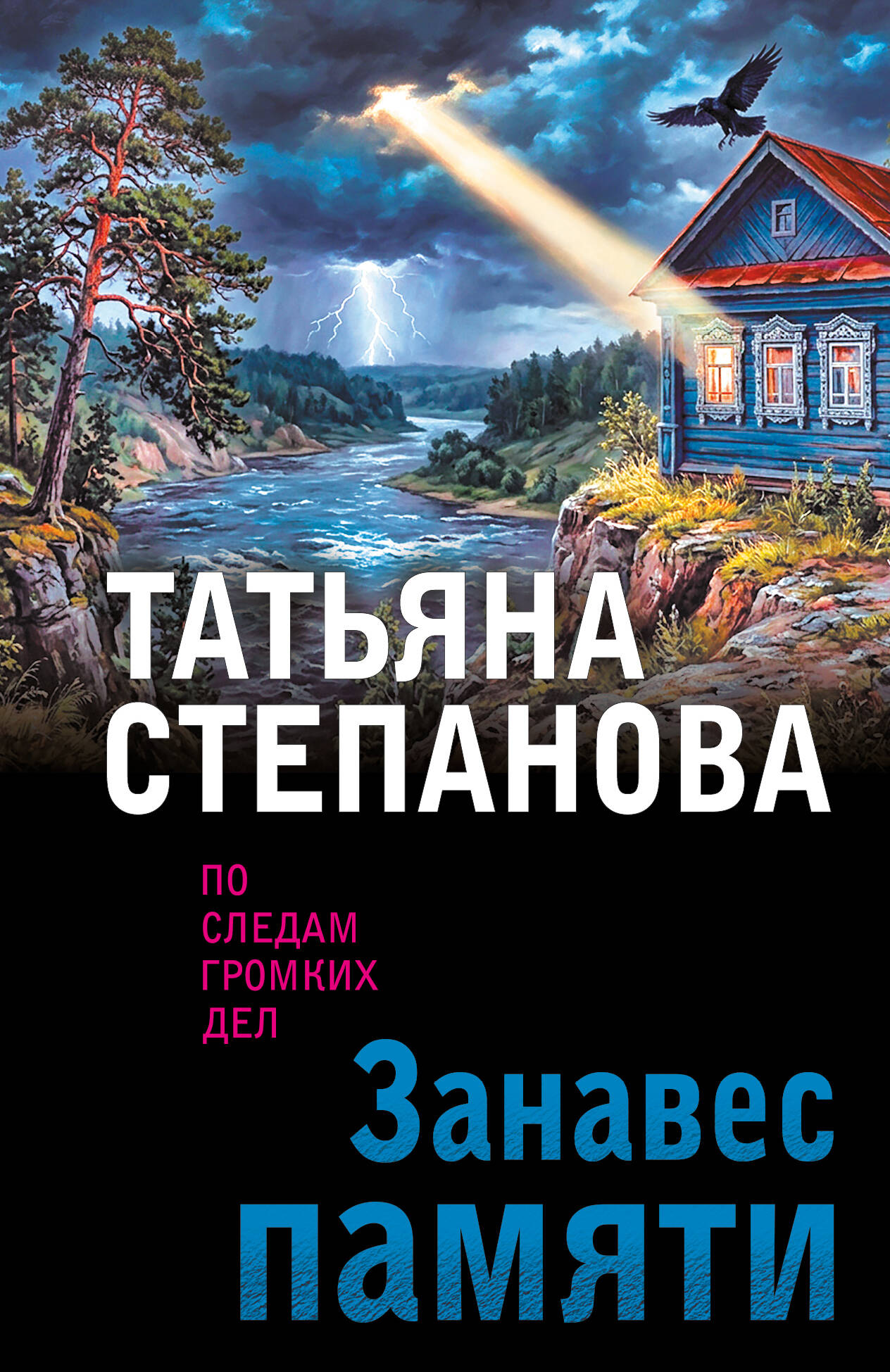 Занавес памяти