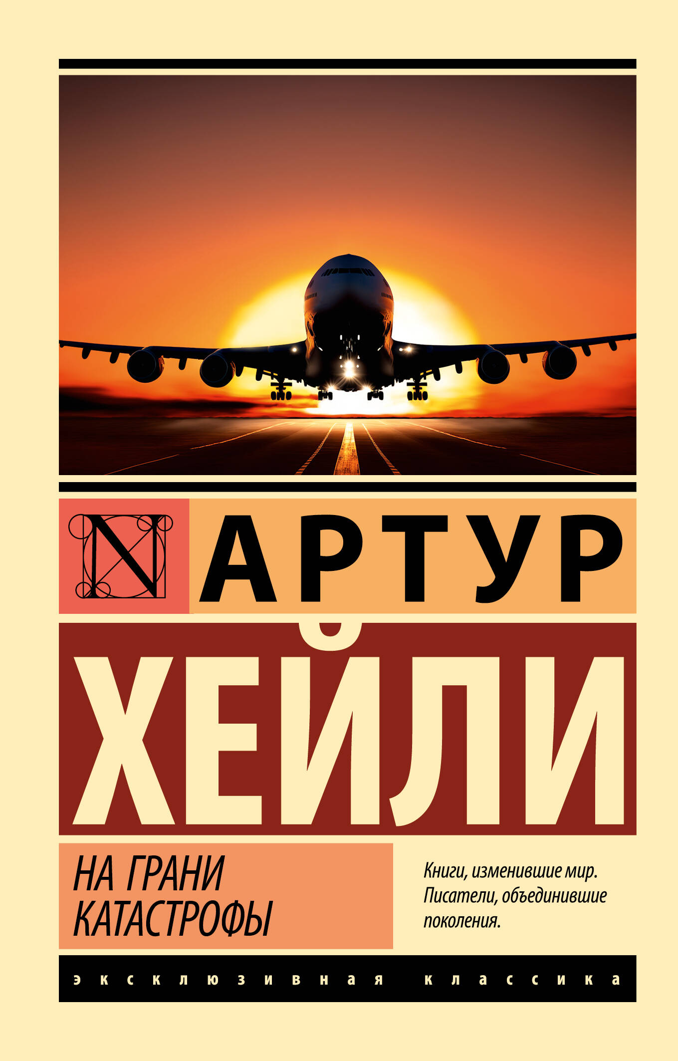 Красное и черное Вечные истории Young Adult