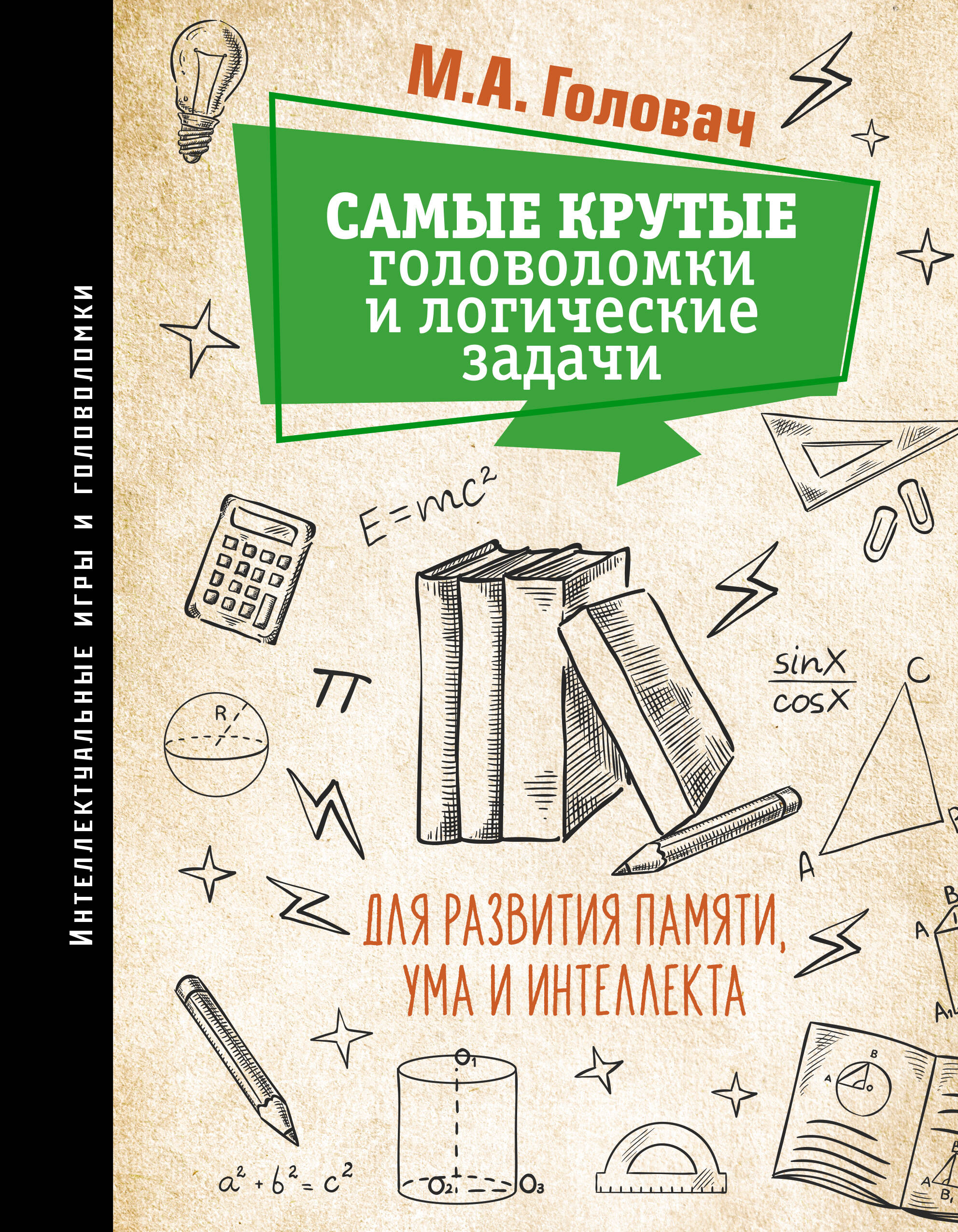 Самые крутые головоломки и логические задачи для развития памяти ума и интеллект