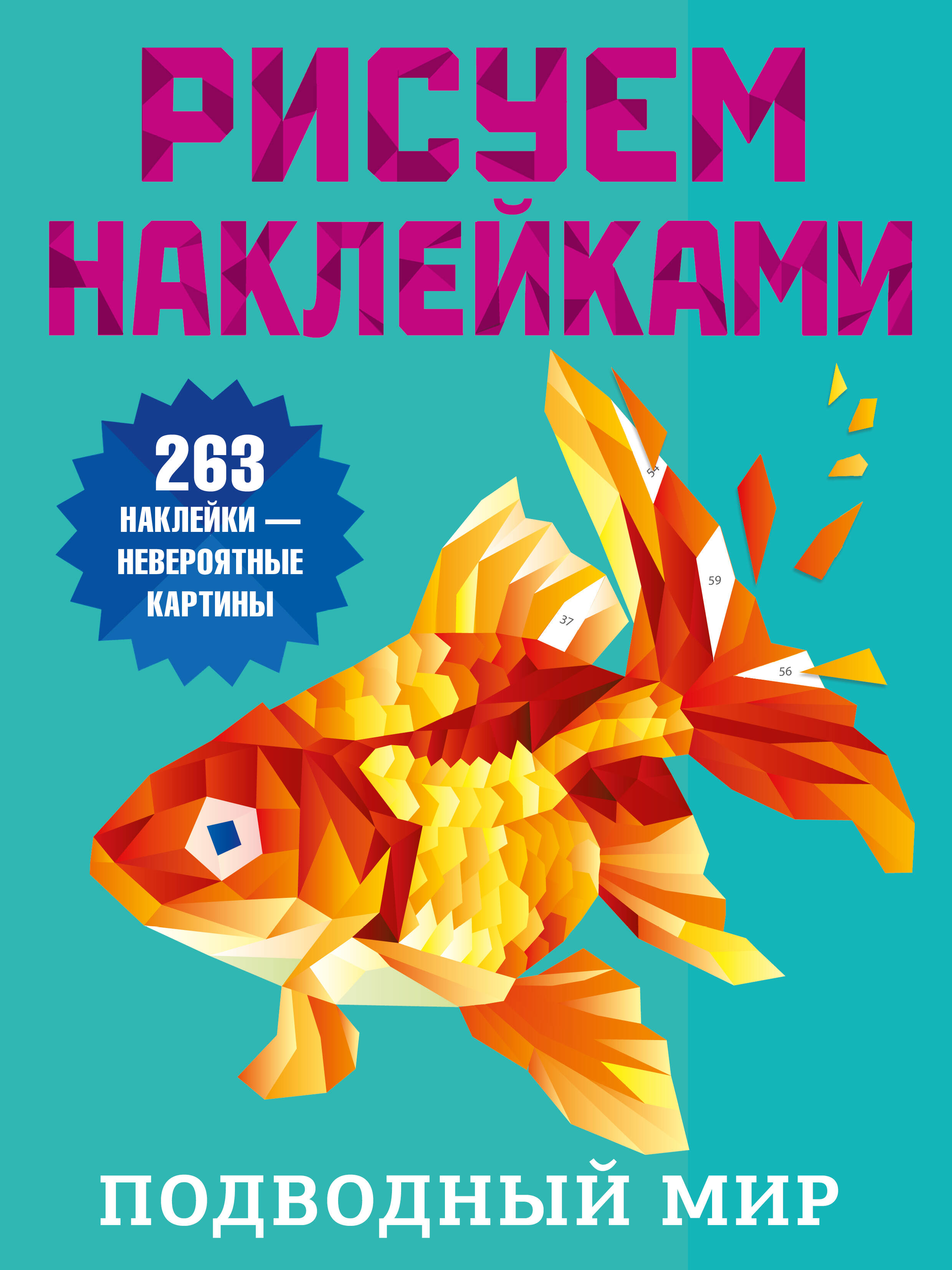 Подводный мир