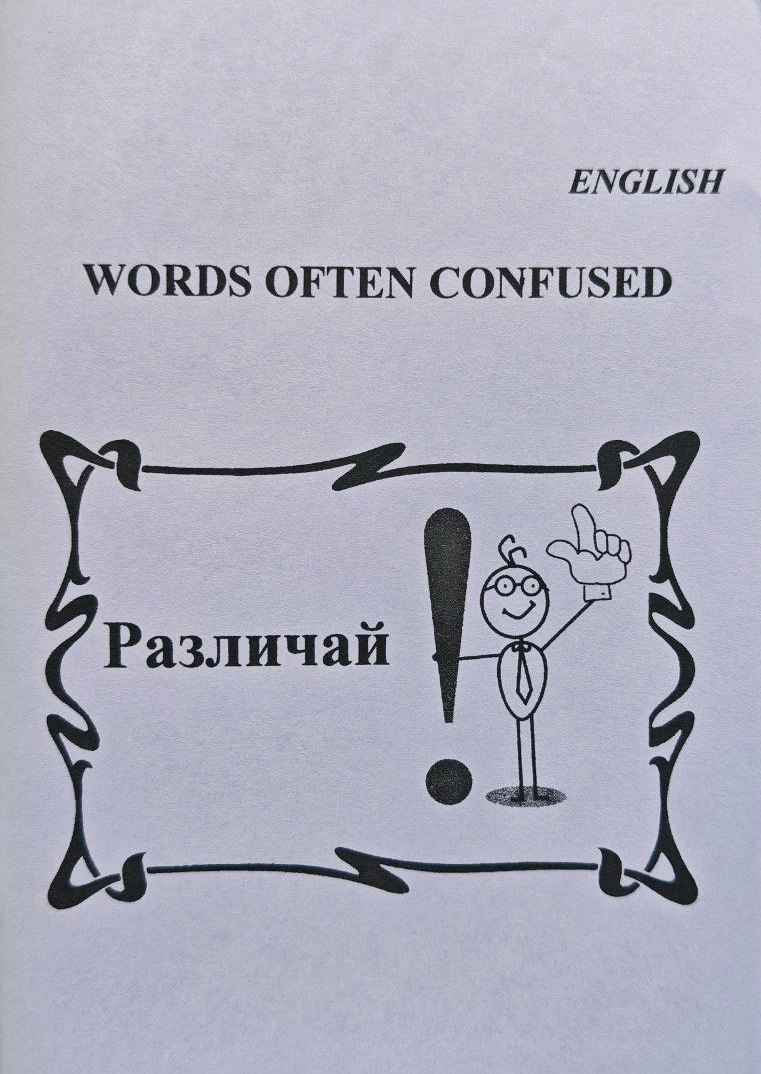 Различай