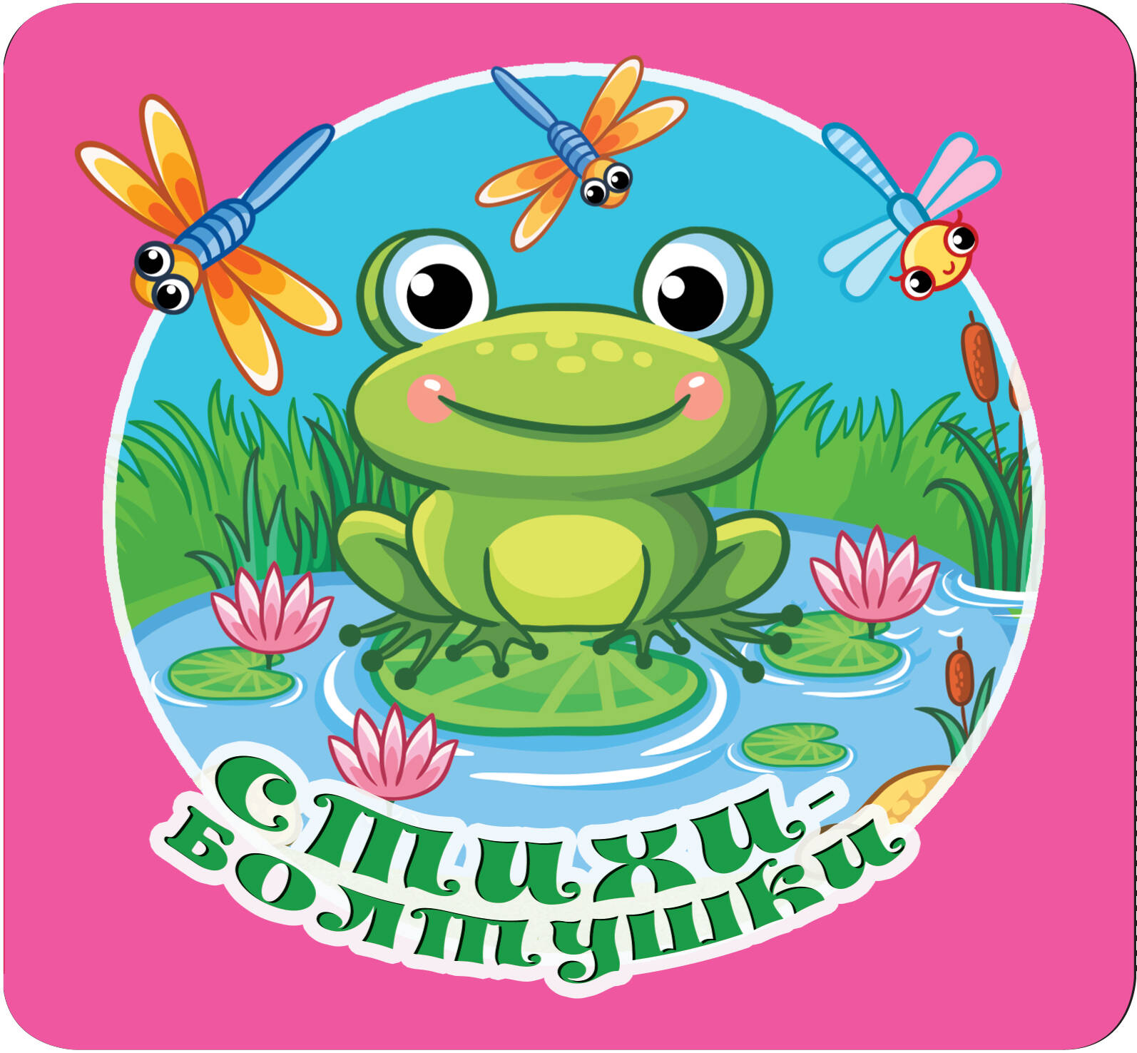 Сказка об умном мышонке