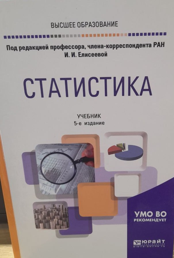 Статистика