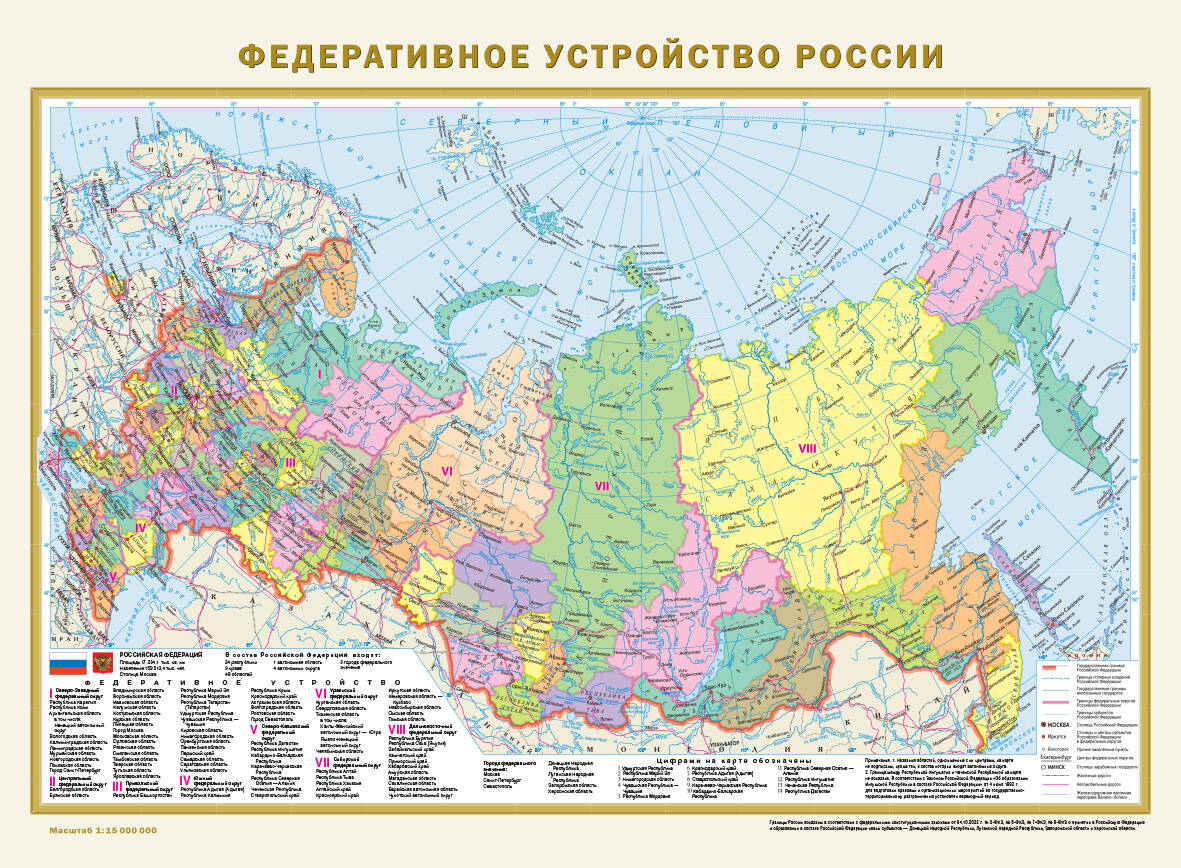 Карта России Физическая Федеративное устройство России 1:15 Настенная