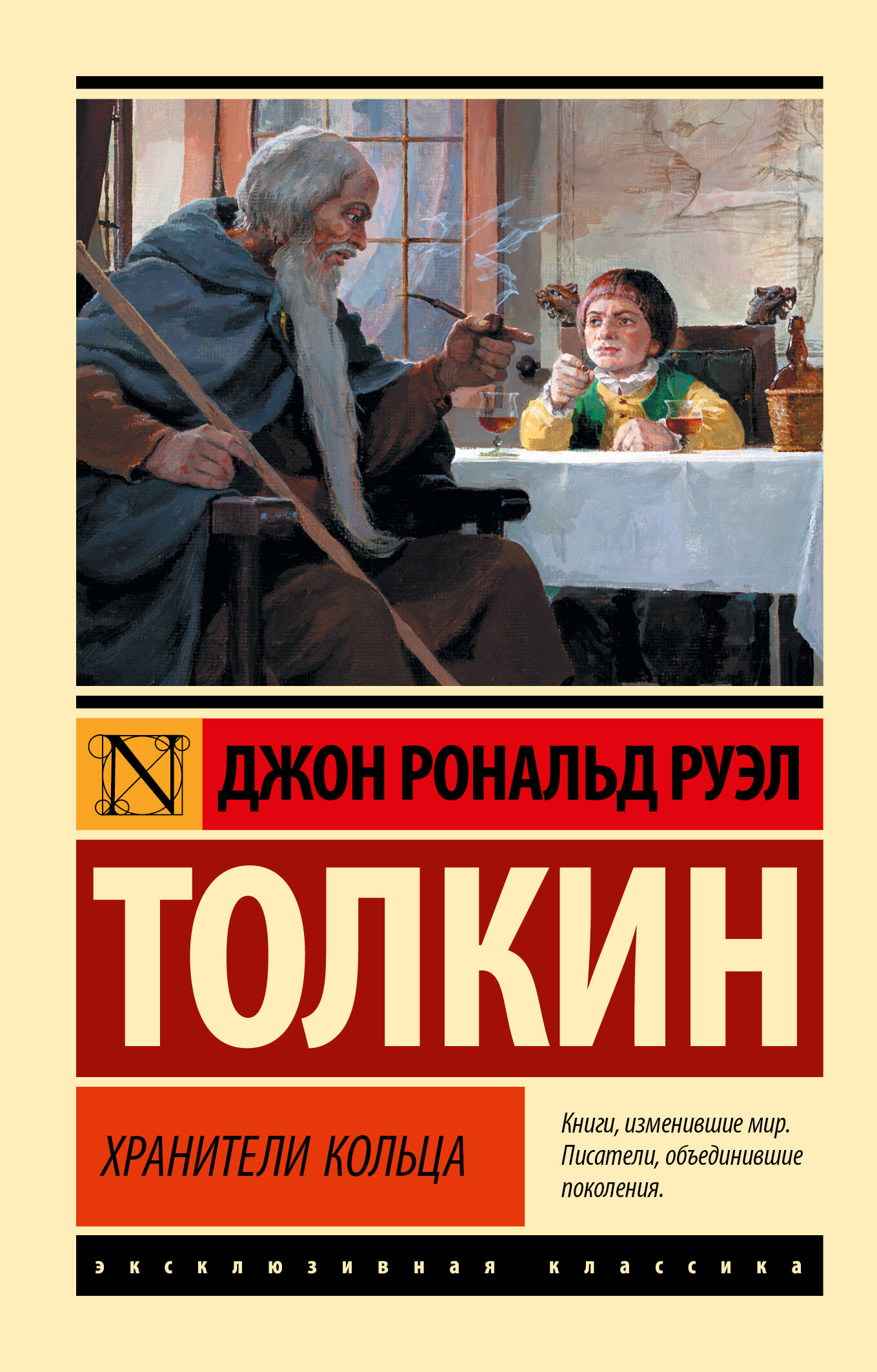 Хранители кольца