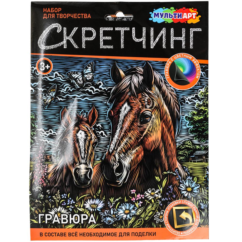 Гравюра Лошади радуга