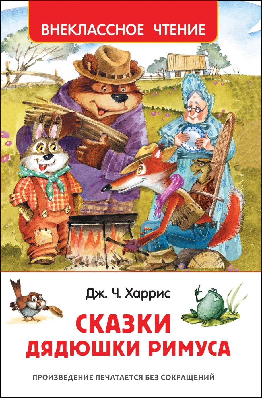 Хрестоматия 1-4 класс. Лучшие рассказы о природе