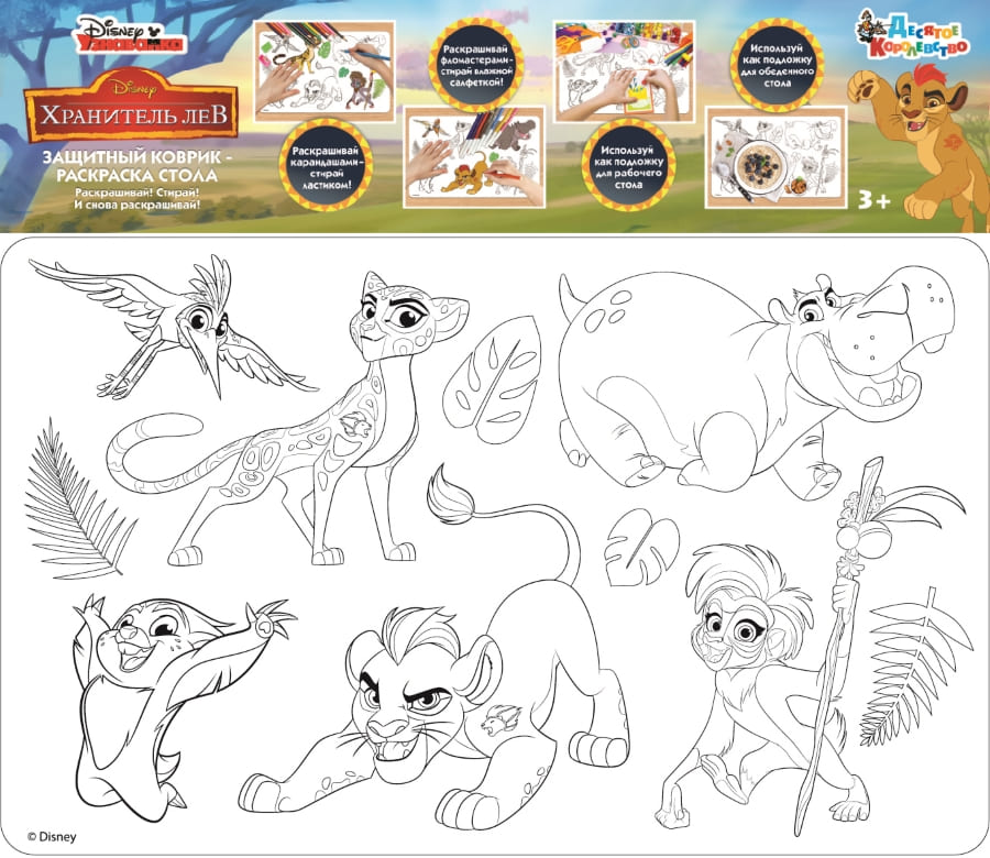 Настольный коврик-раскраска Хранитель лев