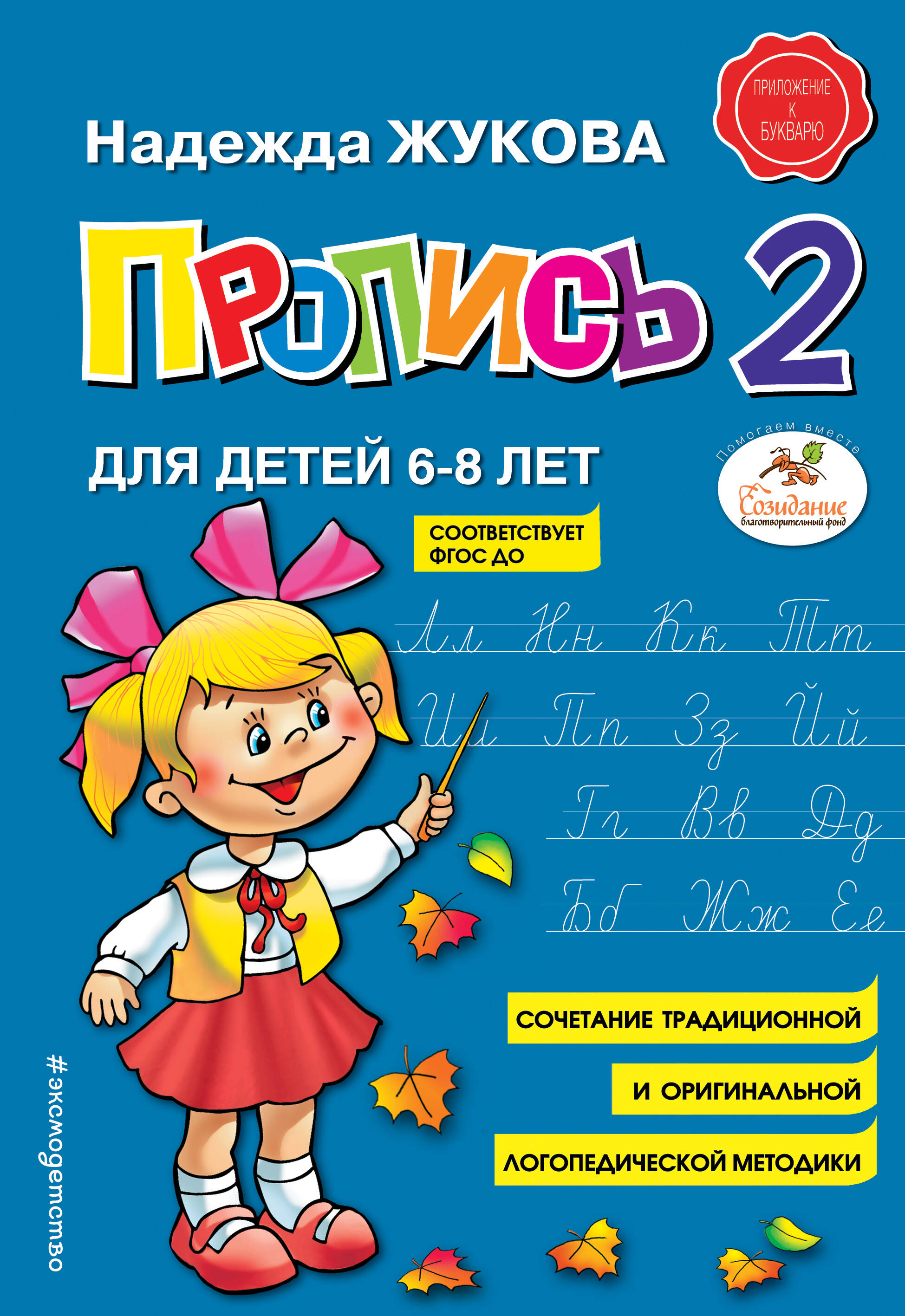 Пропись №2