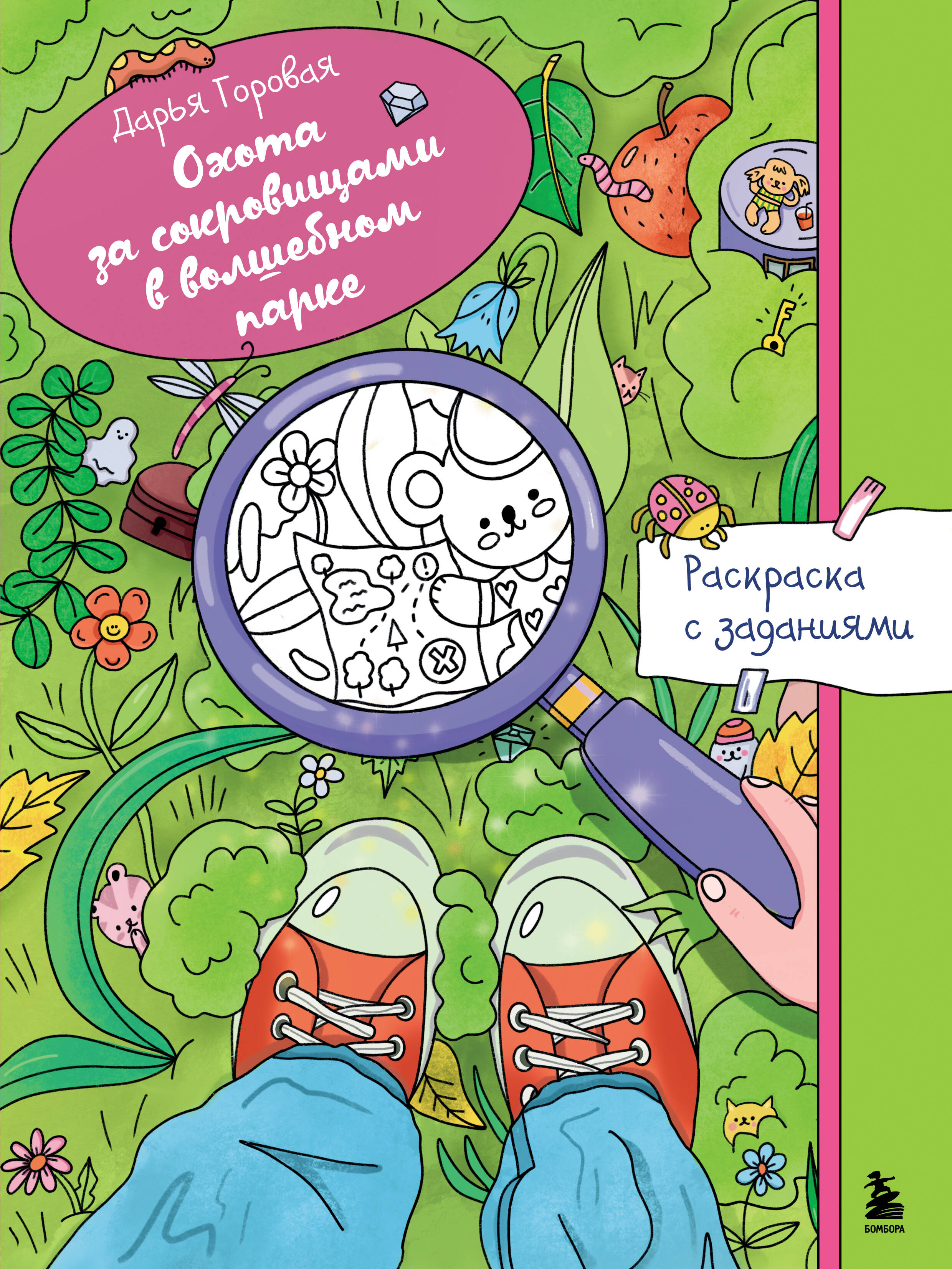 Охота за сокровищами в волшебном парике Раскраска с заданиями