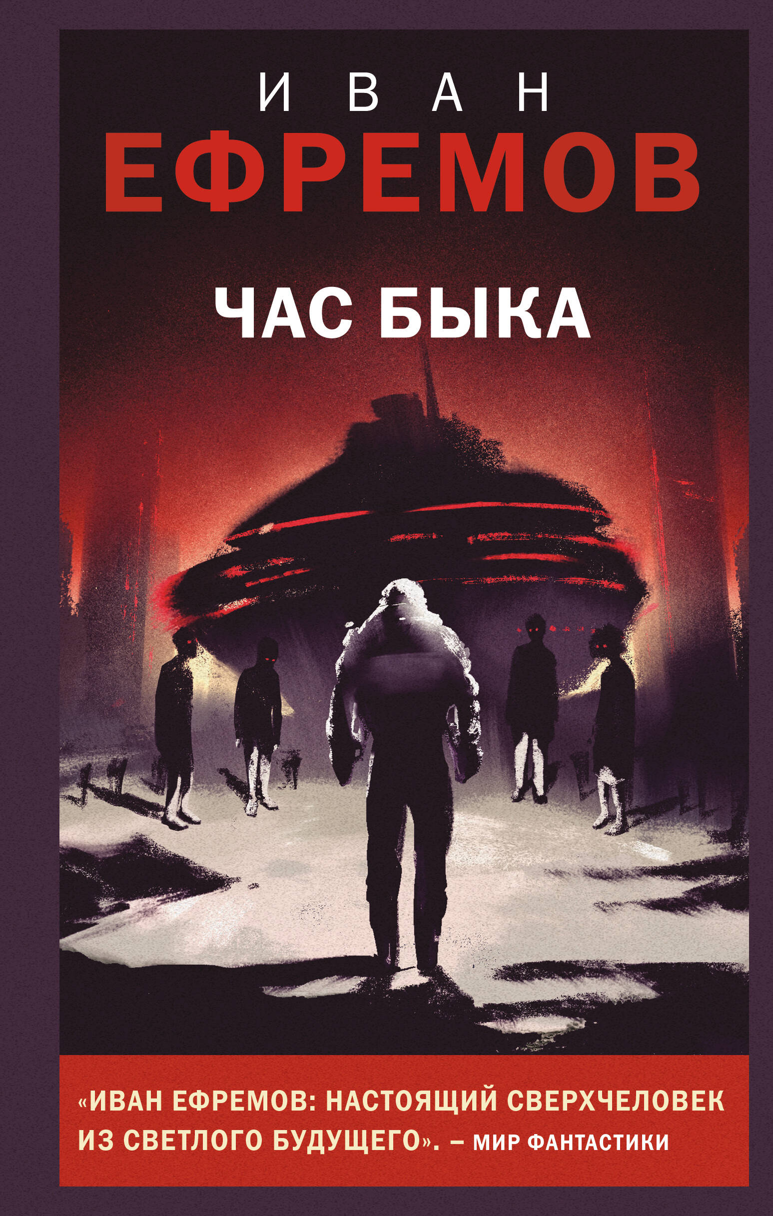 Час быка Young Adult