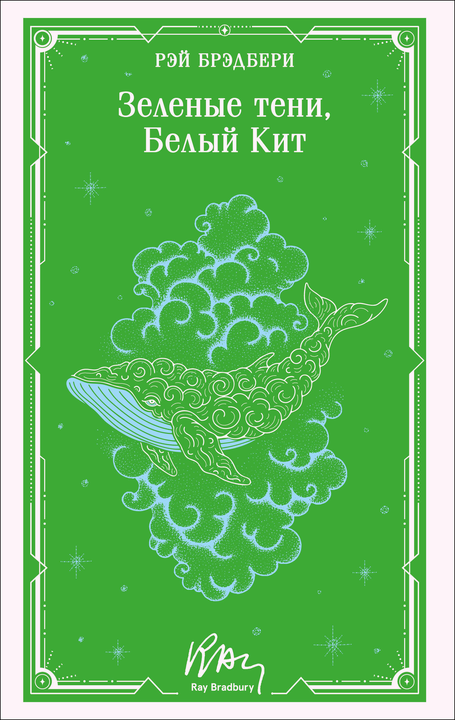 Зеленые тени Белый Кит Уникальное оформление