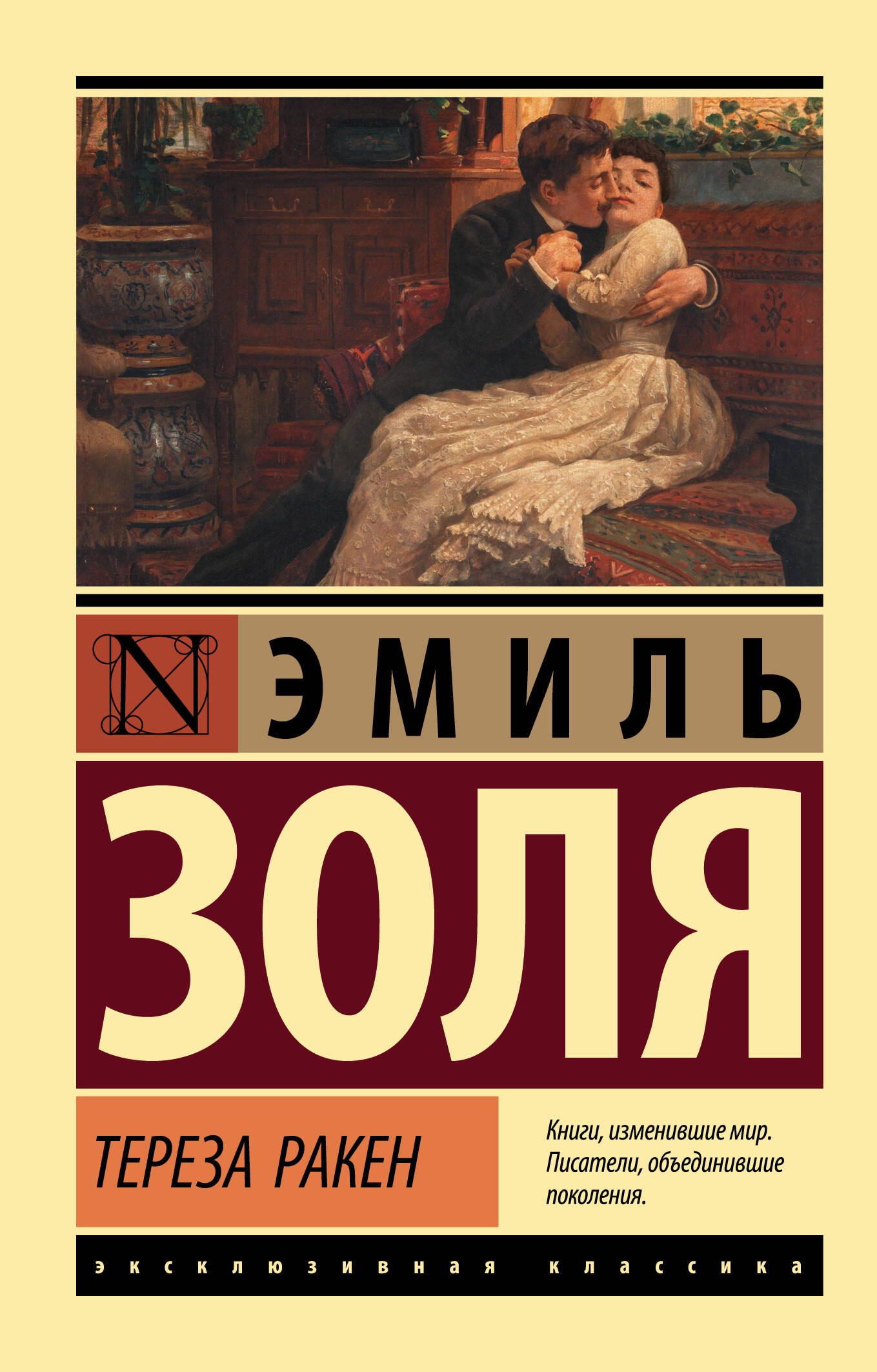 Красное и черное Вечные истории Young Adult