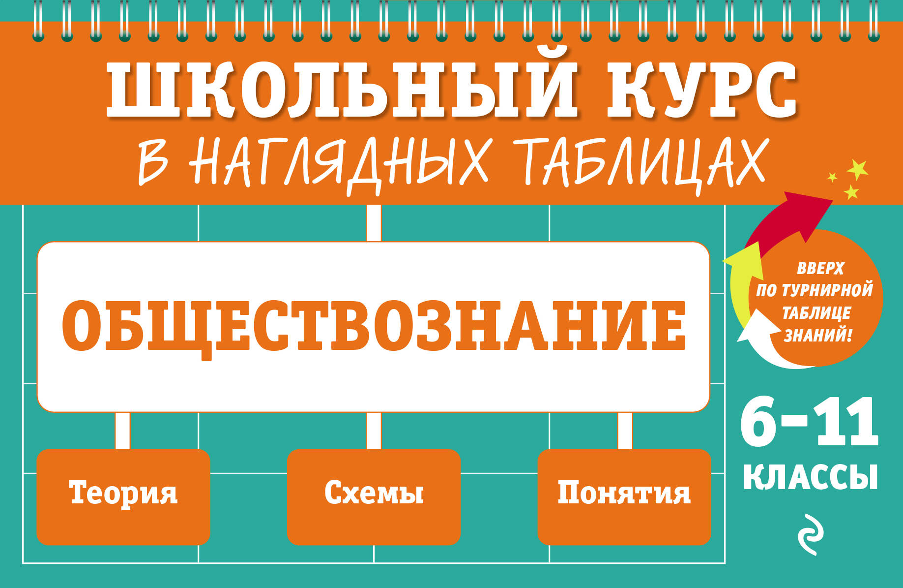 Обществознание 6-11 классы