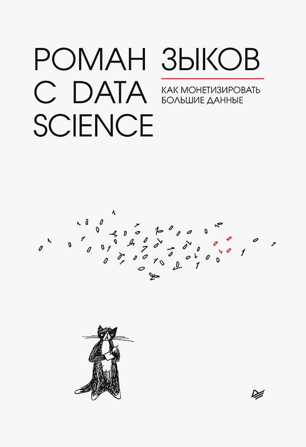   Data Science    