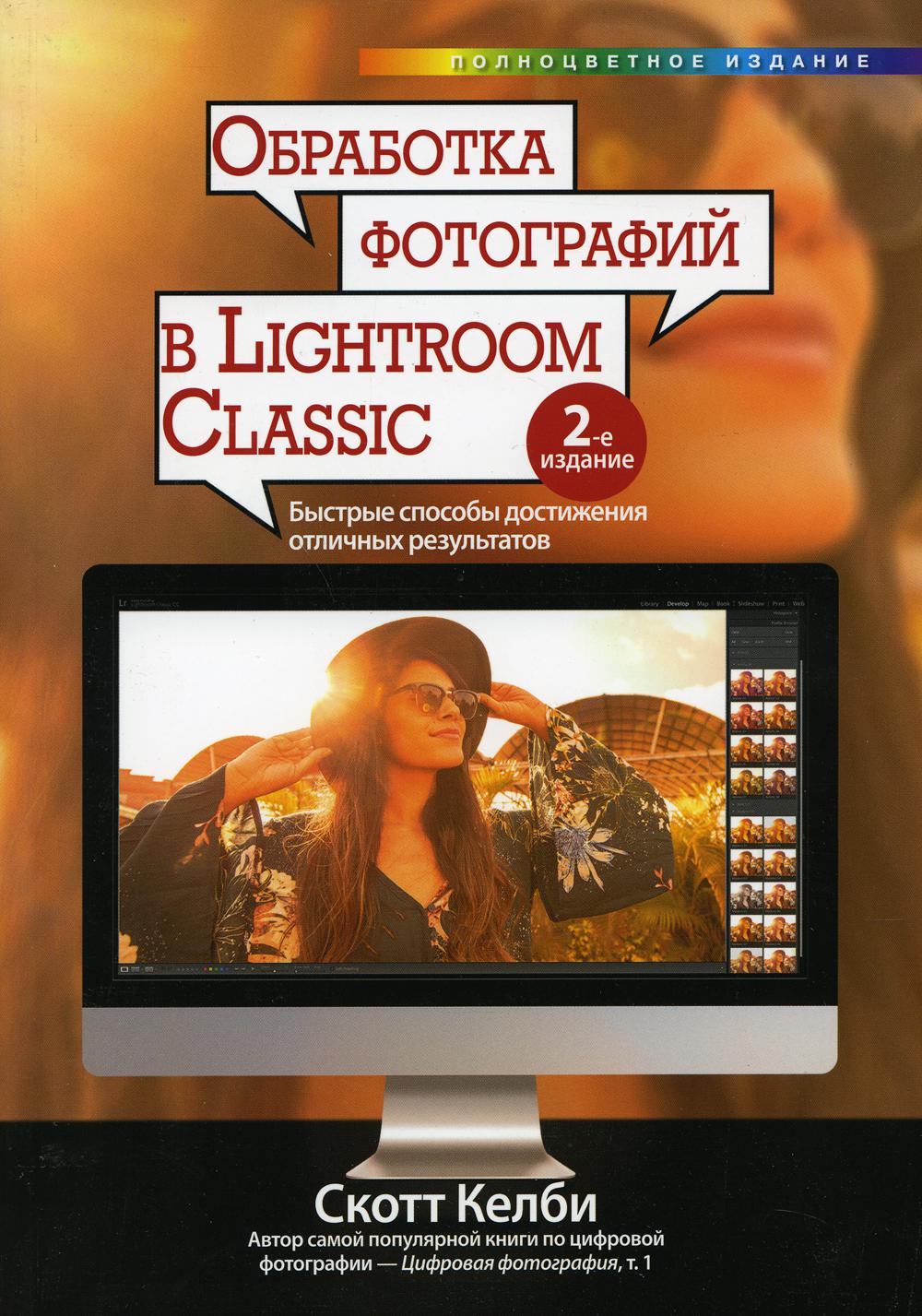    Lightroom Classic     